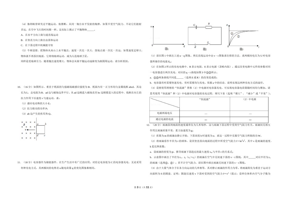 2019年北京市高考物理试卷（含解析版）.doc_第3页