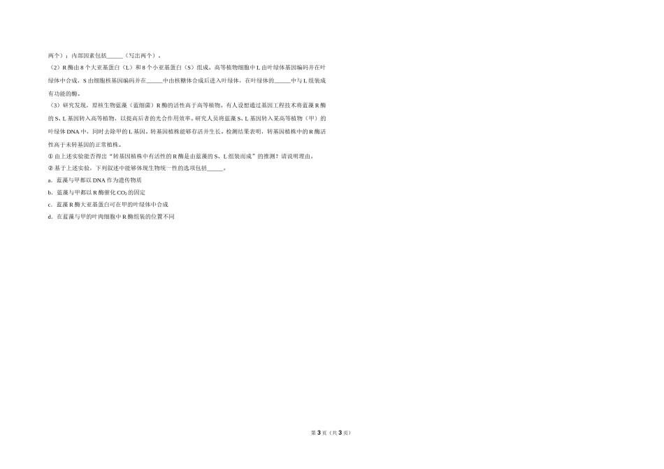 2019年北京市高考生物试卷（原卷版）.doc_第3页