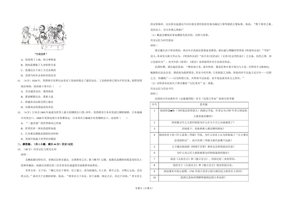 2019年北京市高考历史试卷（原卷版）.doc_第2页