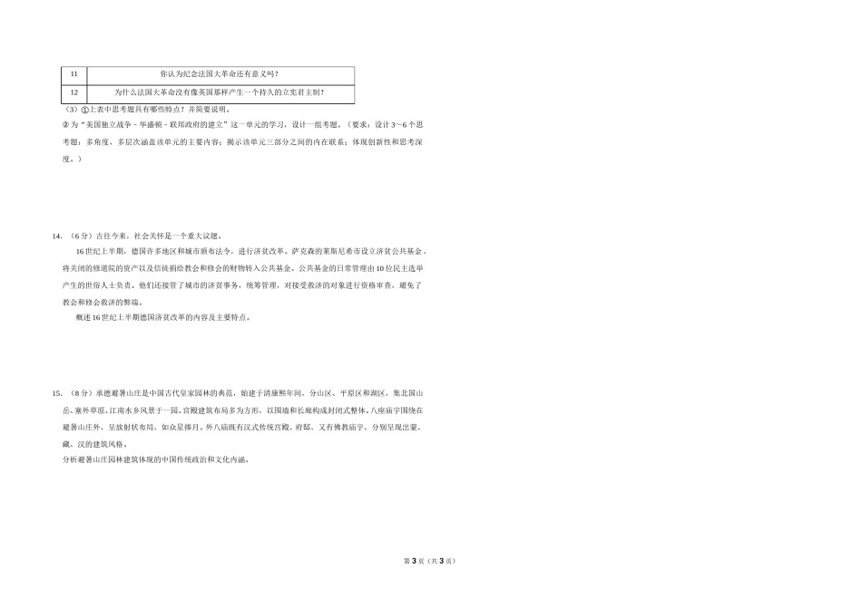 2019年北京市高考历史试卷（原卷版）.doc_第3页