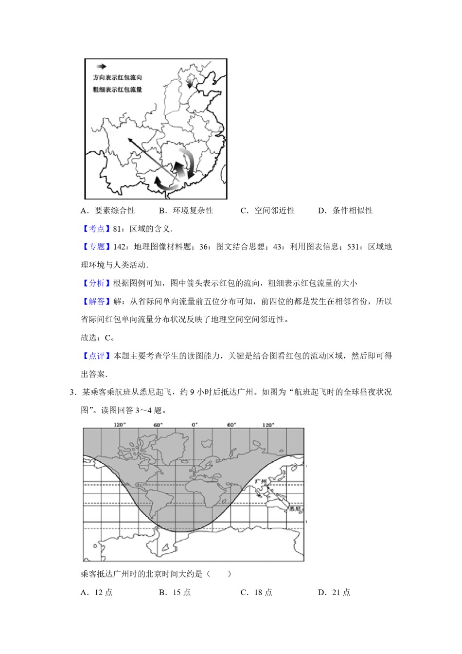 2017年江苏省高考地理试卷解析版   .pdf_第2页
