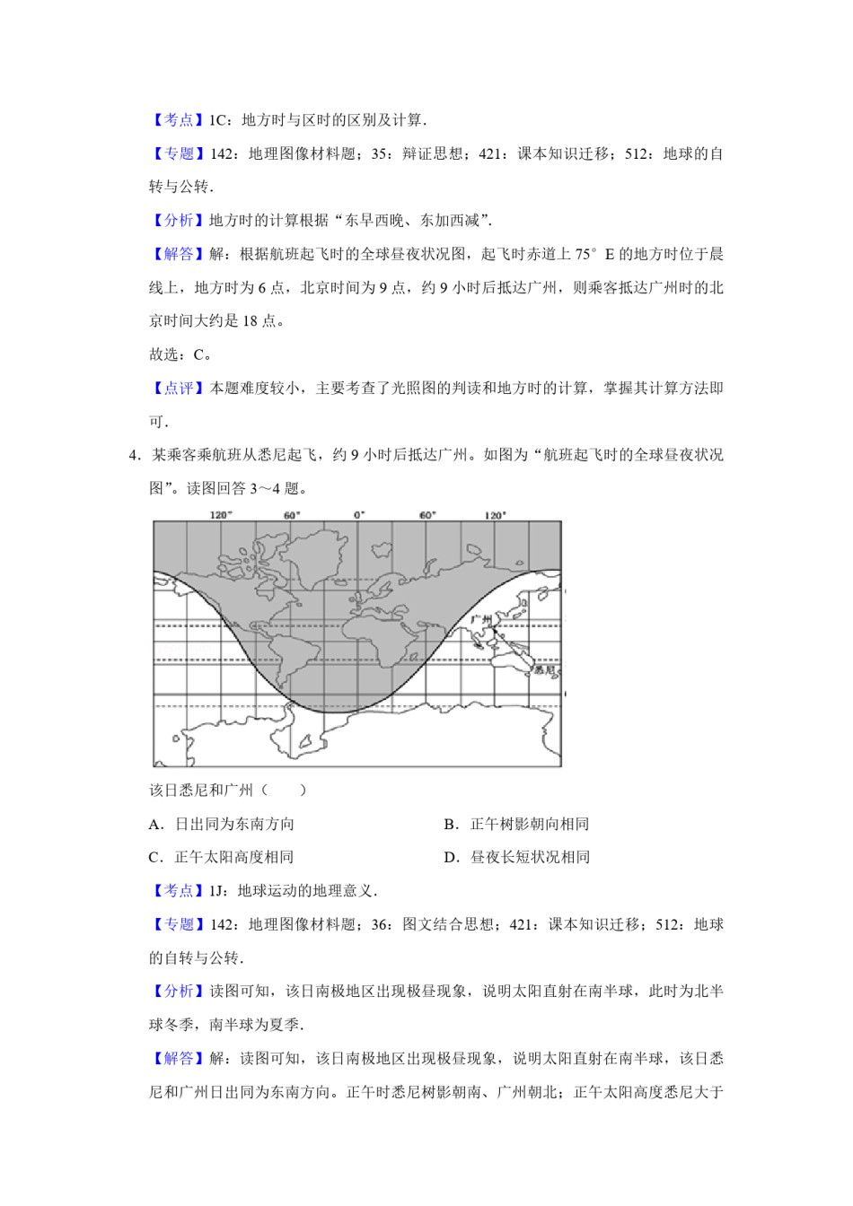 2017年江苏省高考地理试卷解析版   .pdf_第3页