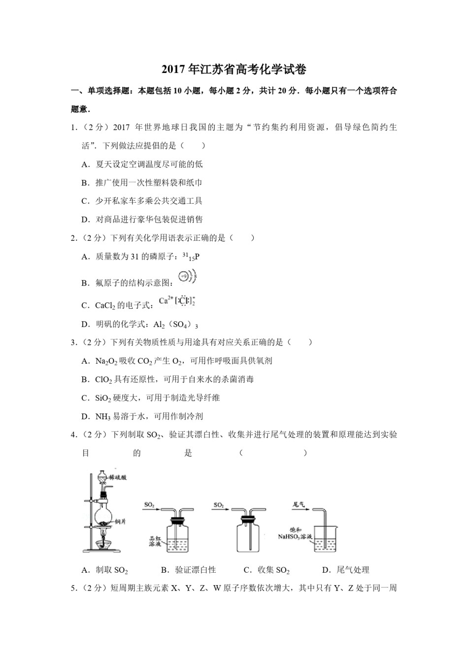 2017年江苏省高考化学试卷   .pdf_第1页