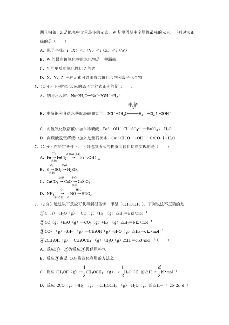2017年江苏省高考化学试卷   .pdf_第2页