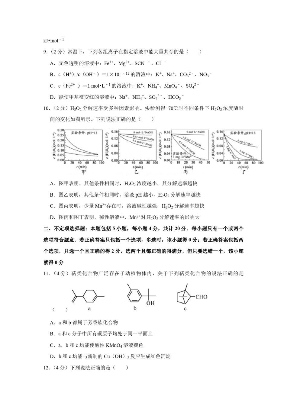2017年江苏省高考化学试卷   .pdf_第3页
