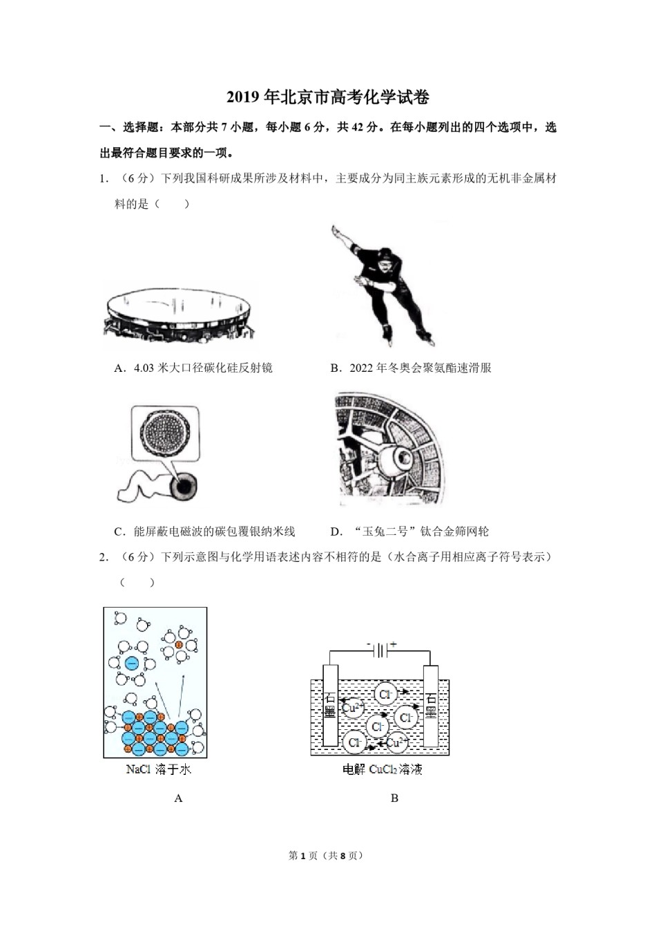 2019年北京市高考化学试卷（原卷版）.pdf_第1页