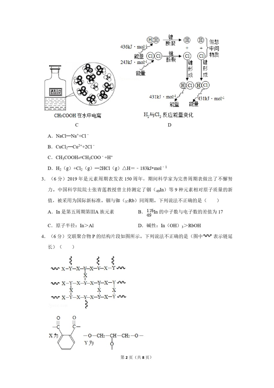 2019年北京市高考化学试卷（原卷版）.pdf_第2页