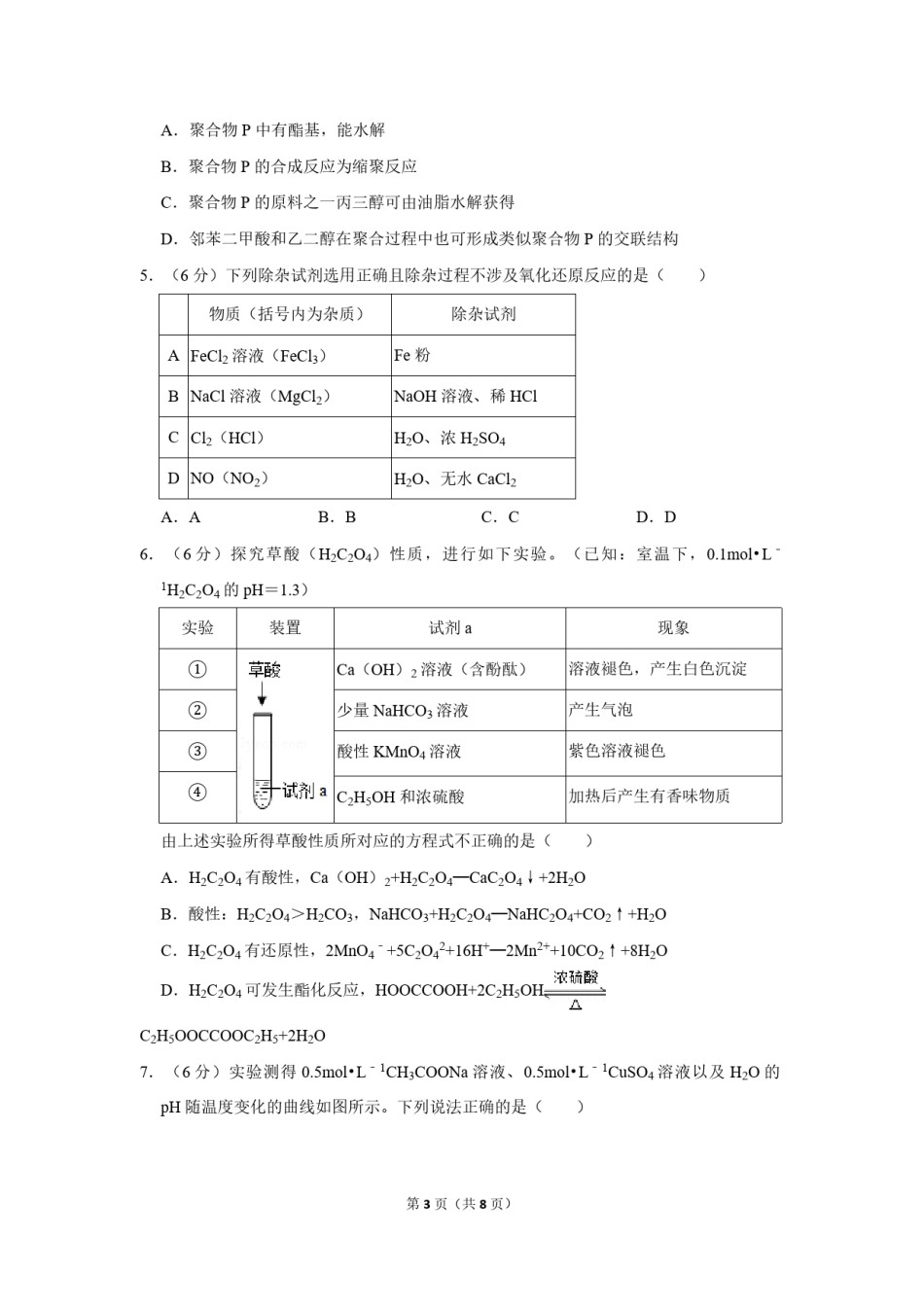 2019年北京市高考化学试卷（原卷版）.pdf_第3页