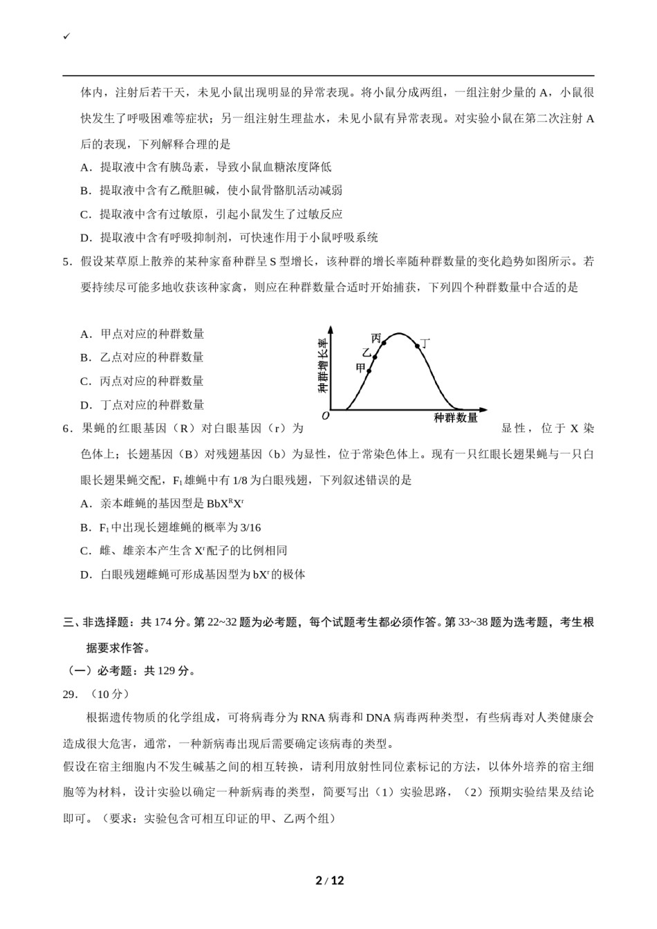 2017年全国高考I理综生物试题及答案.doc_第2页