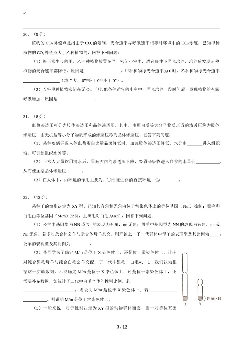 2017年全国高考I理综生物试题及答案.doc_第3页