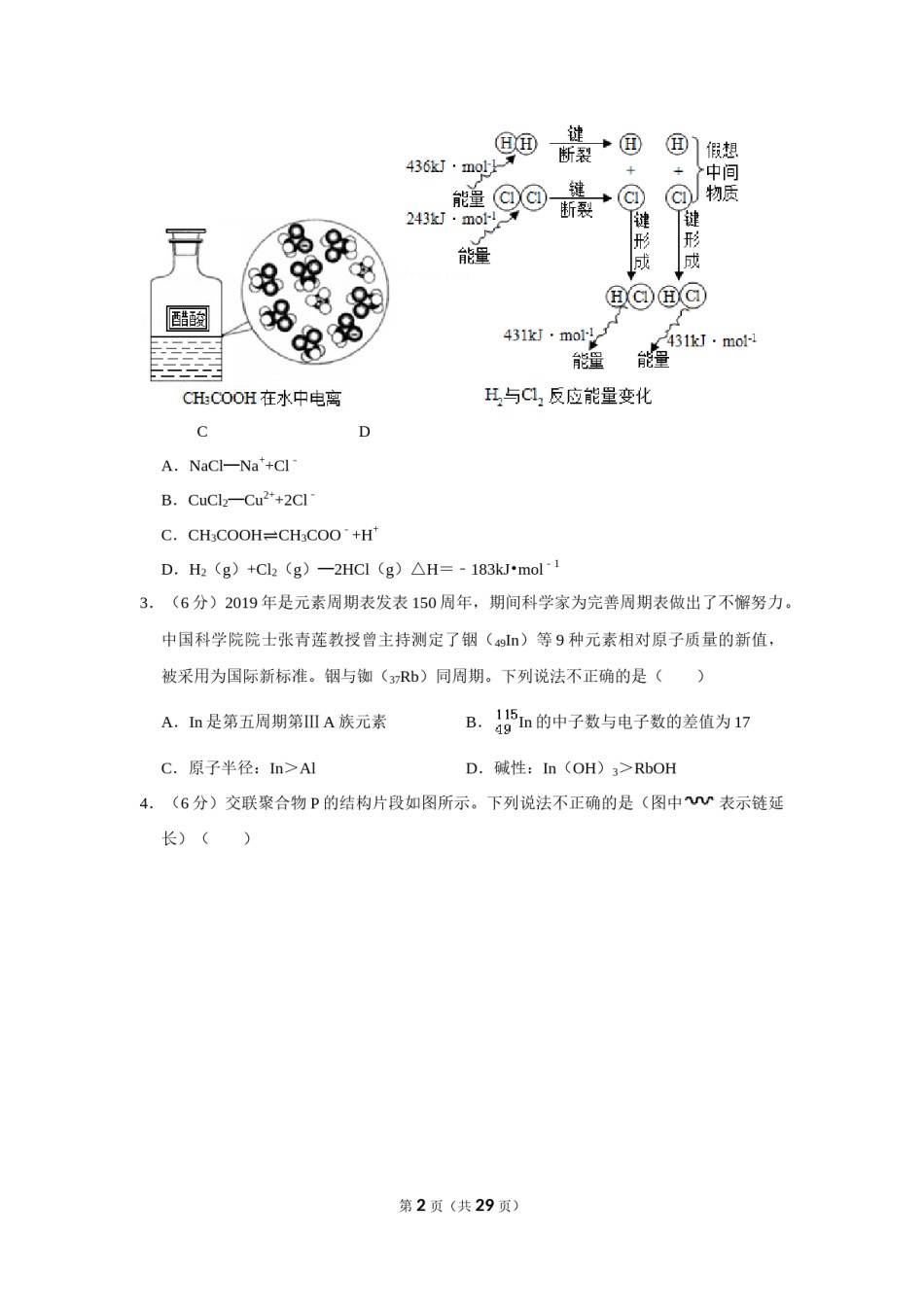 2019年北京市高考化学试卷（含解析版）.doc_第2页