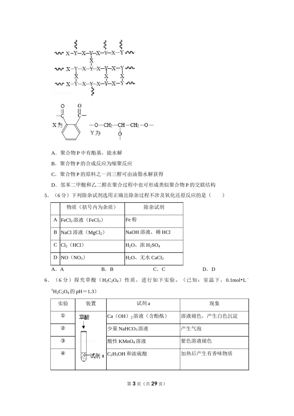 2019年北京市高考化学试卷（含解析版）.doc_第3页