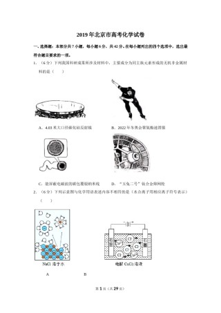 2019年北京市高考化学试卷（含解析版）.doc