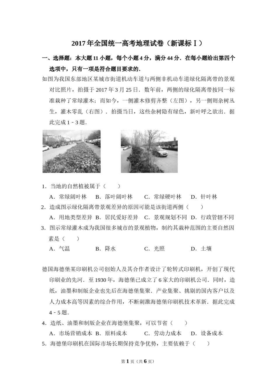2017年全国统一高考地理试卷（新课标ⅰ）（原卷版）.doc_第1页