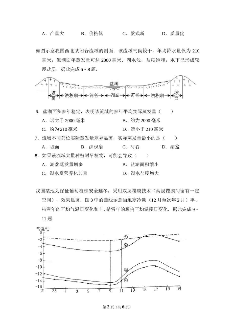 2017年全国统一高考地理试卷（新课标ⅰ）（原卷版）.doc_第2页
