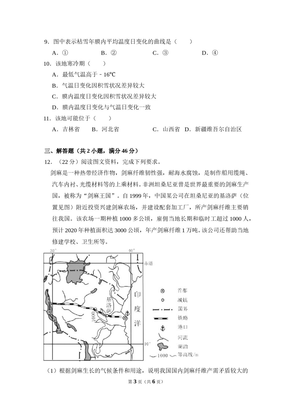 2017年全国统一高考地理试卷（新课标ⅰ）（原卷版）.doc_第3页