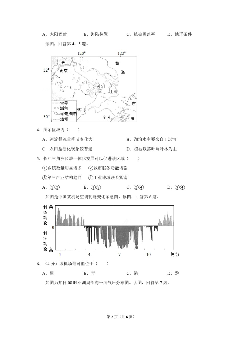 2019年北京市高考地理试卷（原卷版）.pdf_第2页