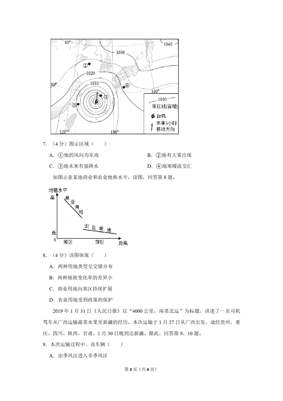 2019年北京市高考地理试卷（原卷版）.pdf_第3页