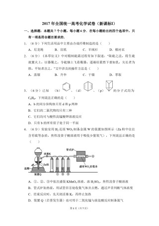 2017年全国统一高考化学试卷（新课标ⅰ）（原卷版）.pdf
