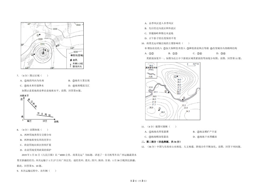 2019年北京市高考地理试卷（原卷版）.doc_第2页