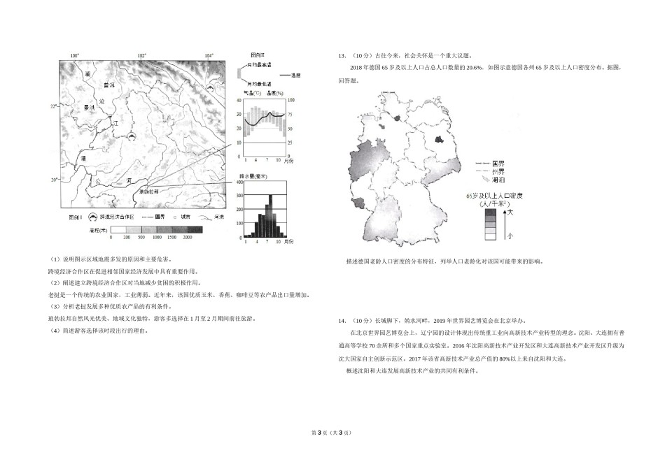 2019年北京市高考地理试卷（原卷版）.doc_第3页