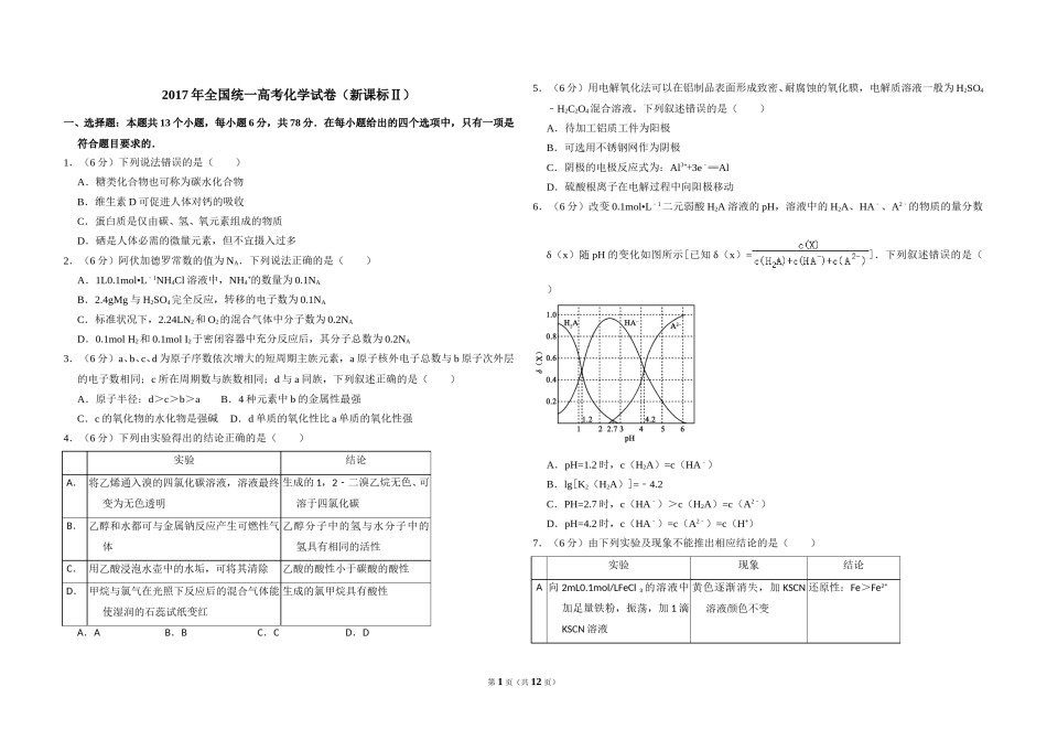 2017年全国统一高考化学试卷（新课标ⅱ）（含解析版）.doc_第1页