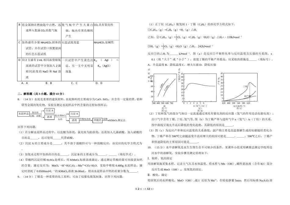 2017年全国统一高考化学试卷（新课标ⅱ）（含解析版）.doc_第2页