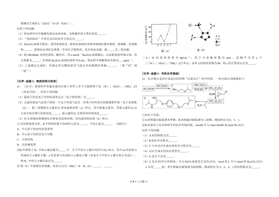 2017年全国统一高考化学试卷（新课标ⅱ）（含解析版）.doc_第3页