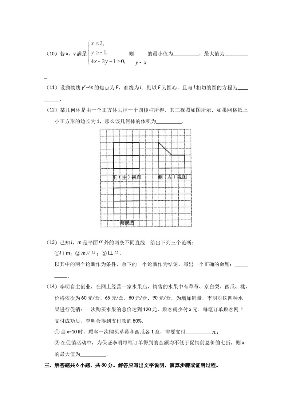 2019年北京高考文科数学试题及答案.docx_第3页