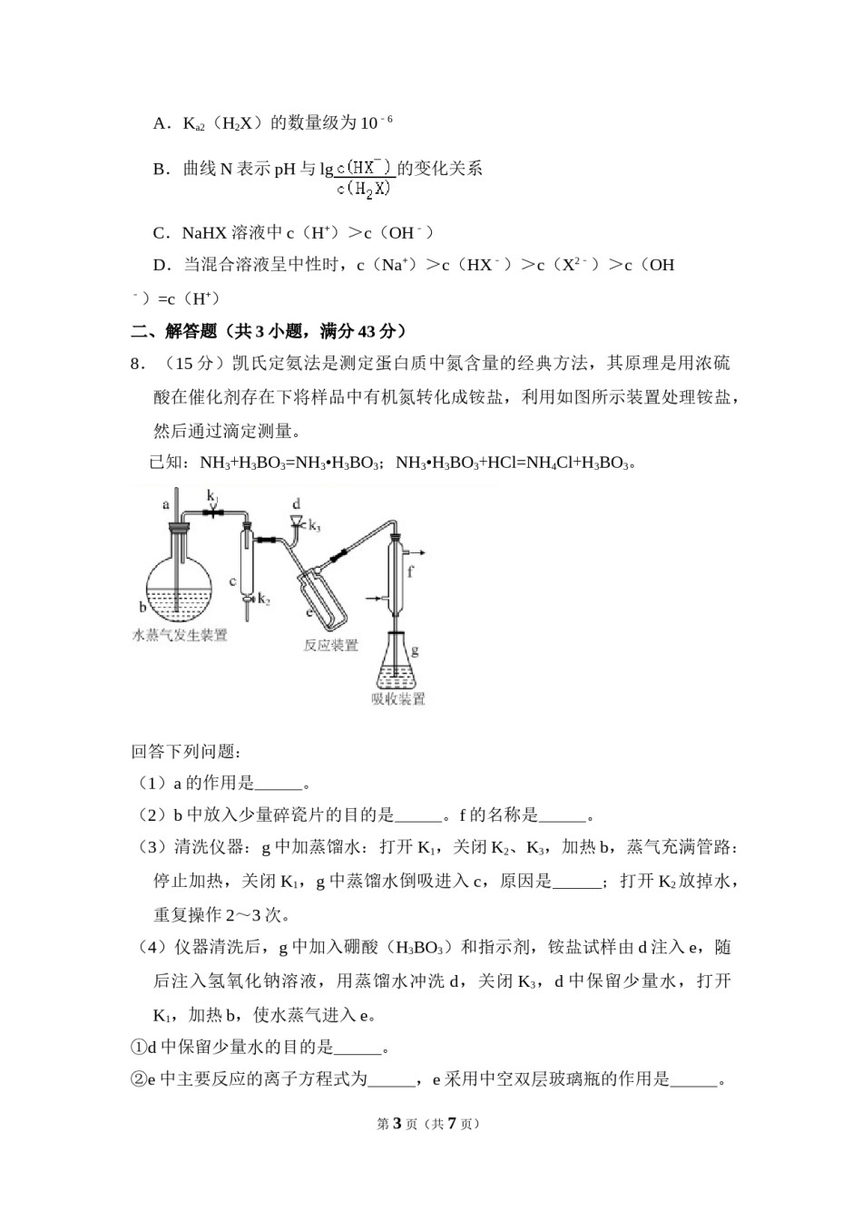 2017年全国统一高考化学试卷（新课标ⅰ）（原卷版）.doc_第3页