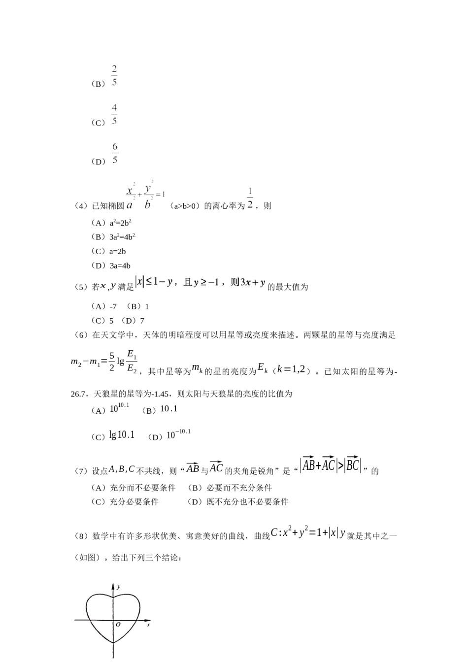 2019年北京高考理科数学试题及答案.docx_第2页