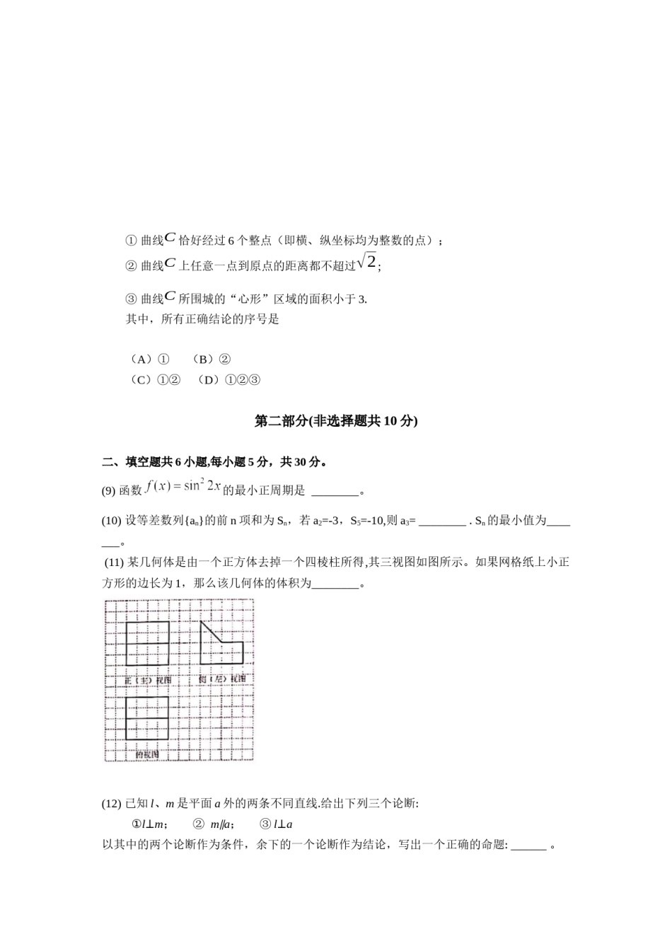 2019年北京高考理科数学试题及答案.docx_第3页