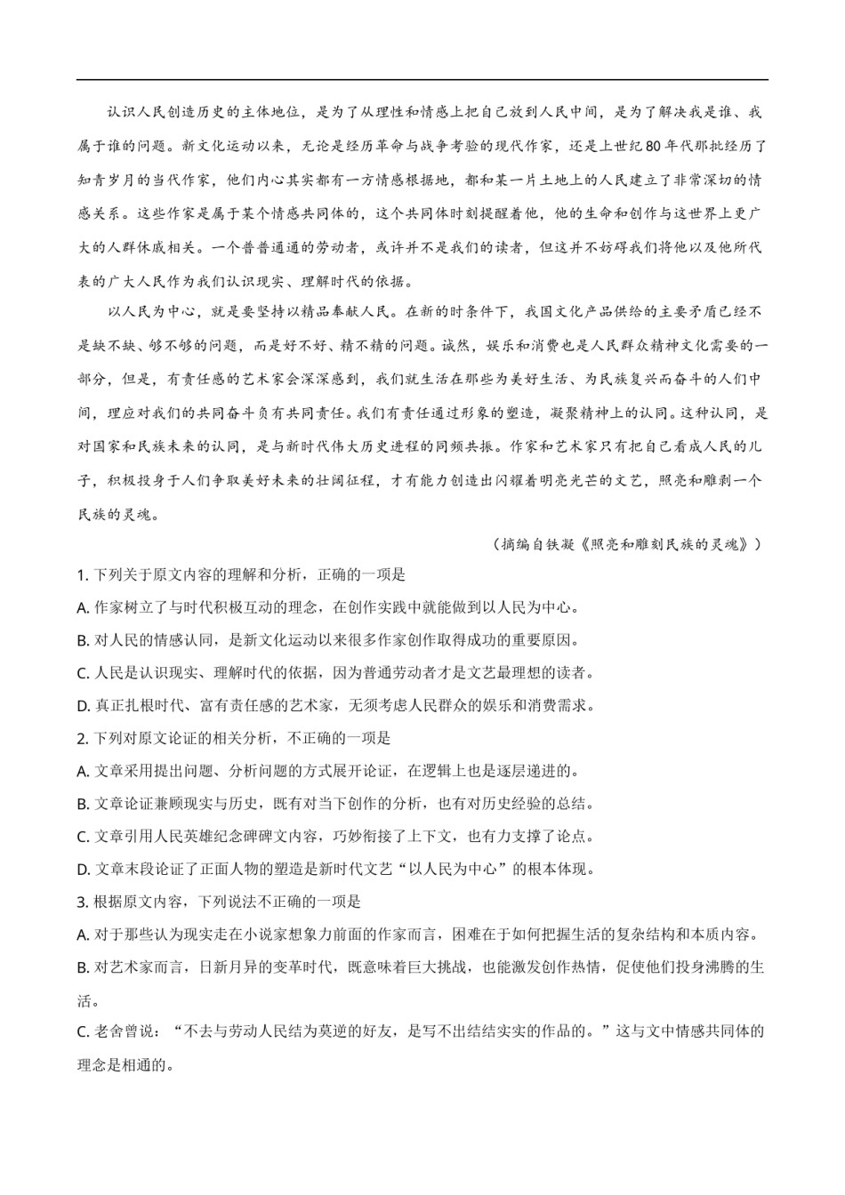 2019年安徽省高考语文试卷及答案.docx_第2页