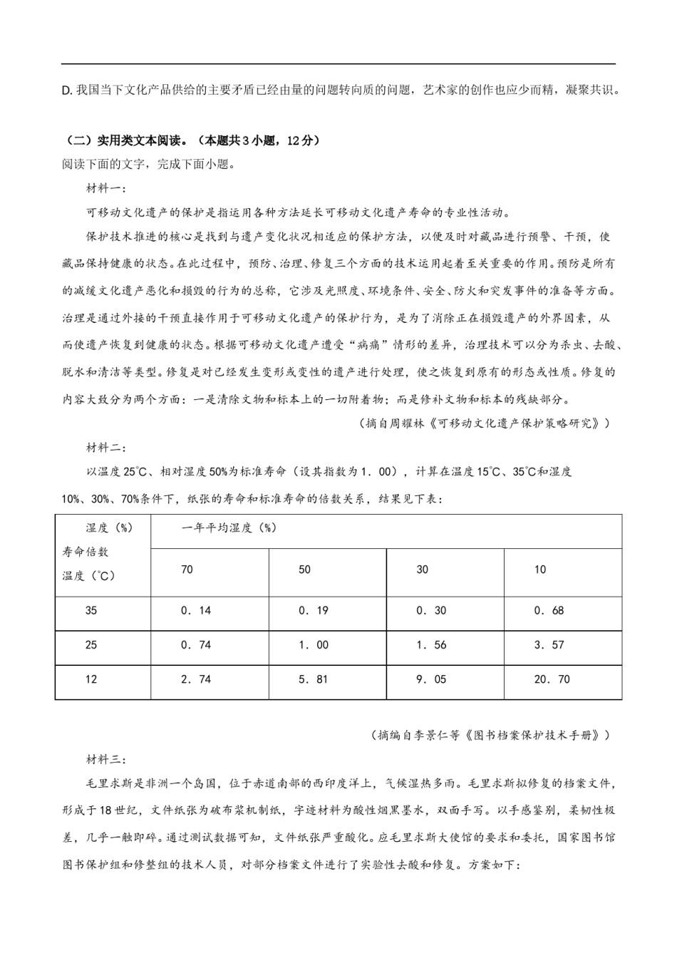 2019年安徽省高考语文试卷及答案.docx_第3页