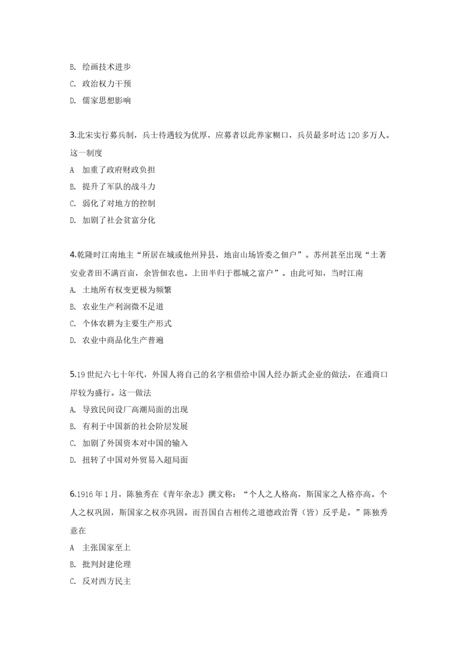 2019高考四川卷文综历史试题及答案.docx_第2页