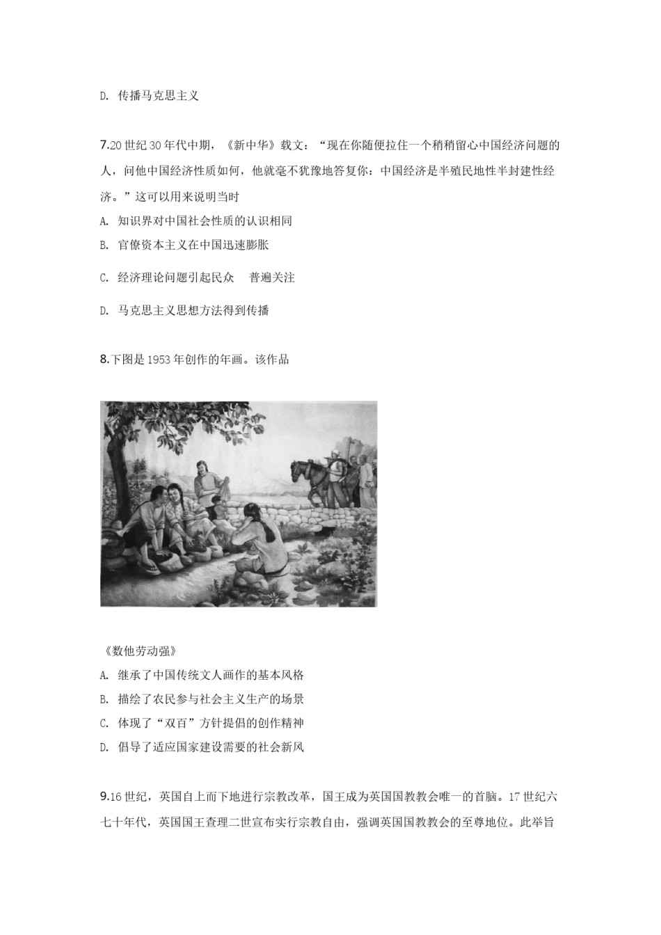 2019高考四川卷文综历史试题及答案.docx_第3页