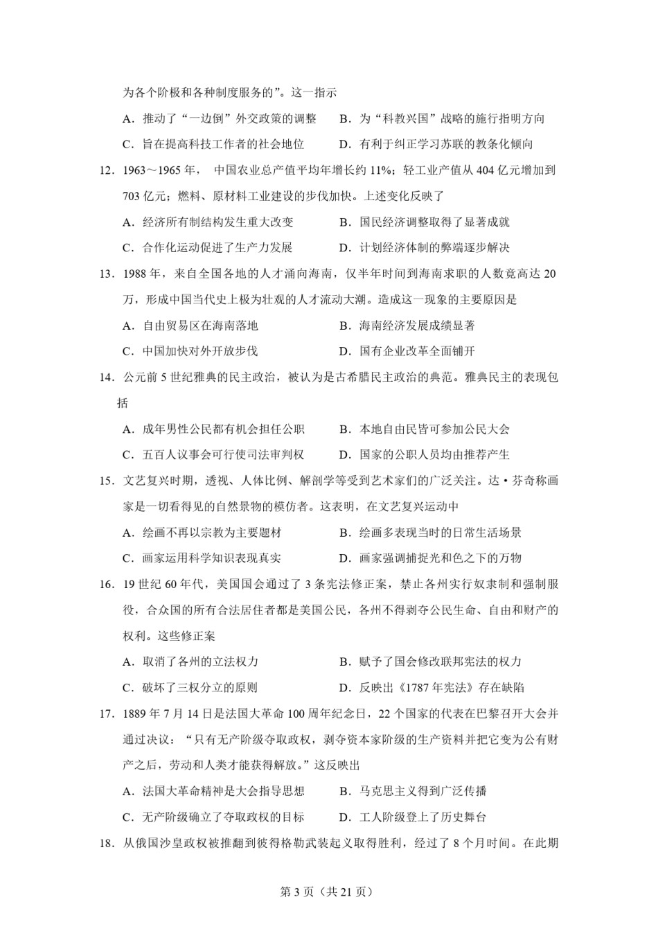2019高考海南卷历史试题(含答案).pdf_第3页