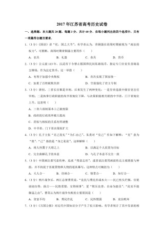 2017年江苏省高考历史试卷  .pdf
