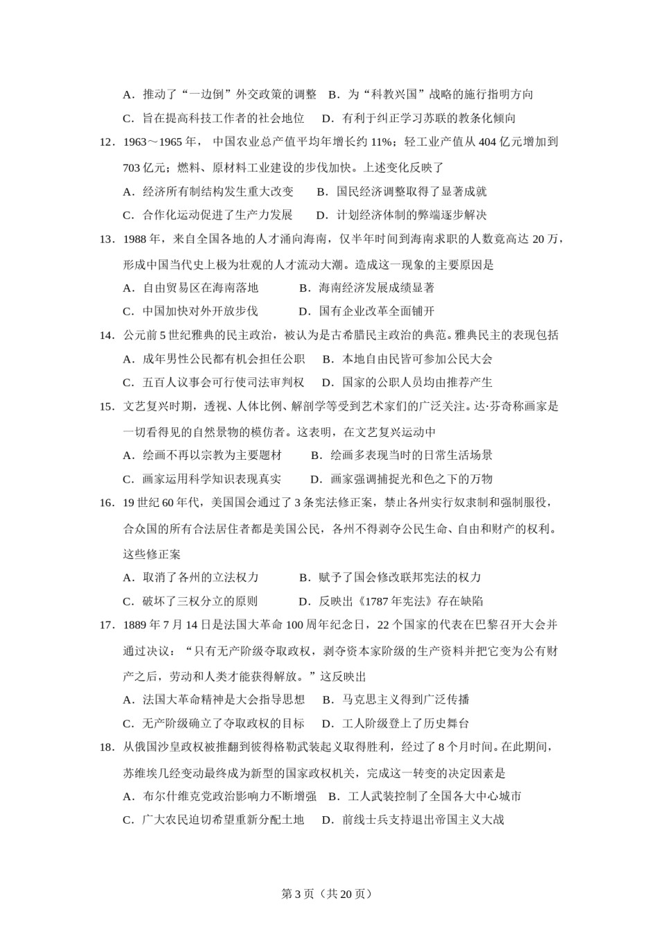 2019高考海南卷历史试题(含答案).doc_第2页