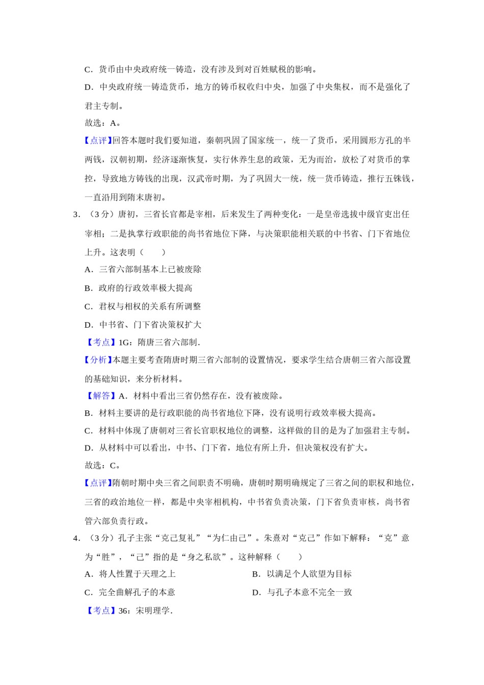 2017年江苏省高考历史试卷解析版   .doc_第2页