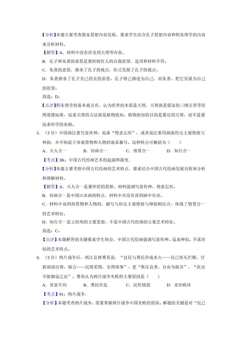 2017年江苏省高考历史试卷解析版   .doc_第3页