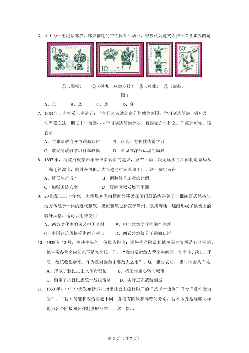 2019高考海南卷历史（原卷版）.doc_第2页