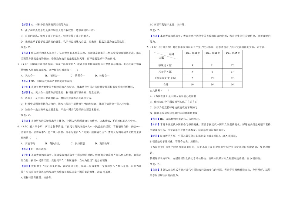 2017年江苏省高考历史试卷解析版   .pdf_第2页