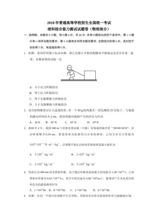 2018重庆高考物理试题和答案.doc