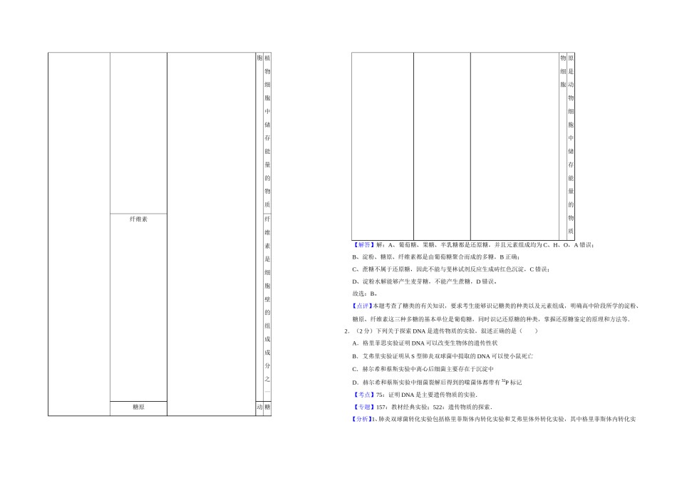 2017年江苏省高考生物试卷解析版   .doc_第2页