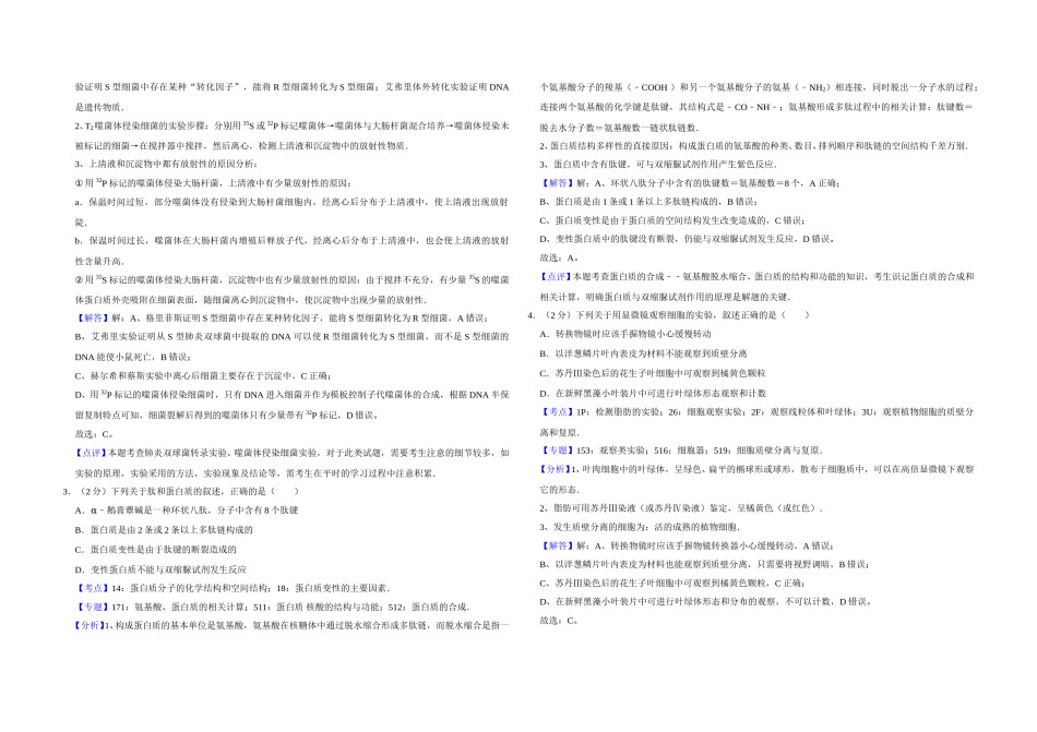 2017年江苏省高考生物试卷解析版   .doc_第3页