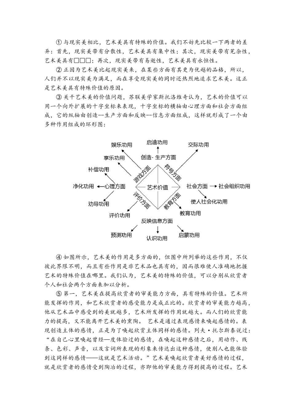 2018上海春考语文试卷（含答案）.docx_第2页