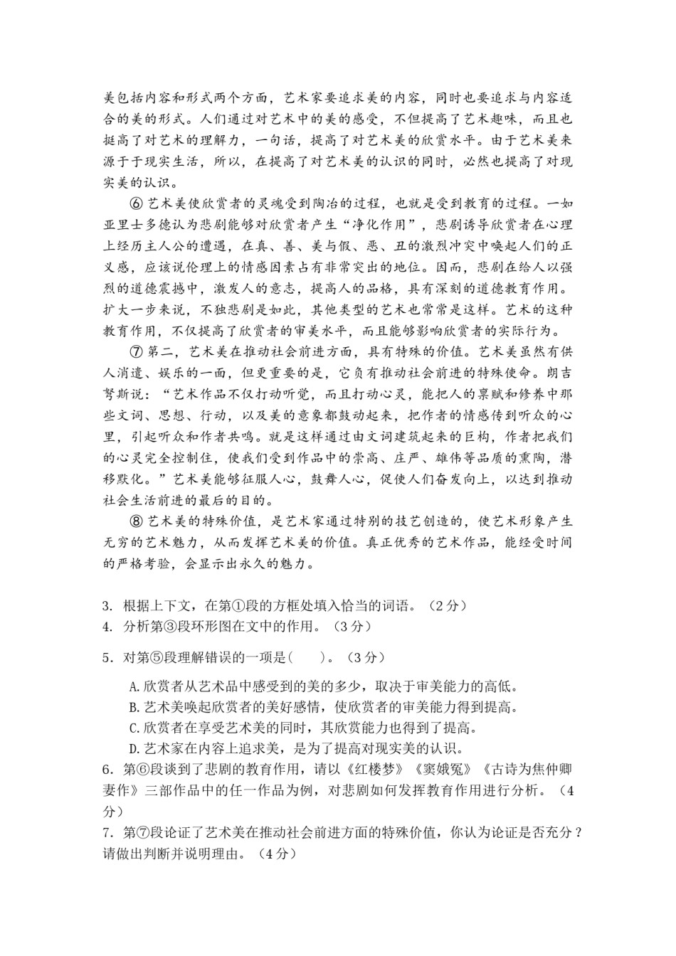2018上海春考语文试卷（含答案）.docx_第3页