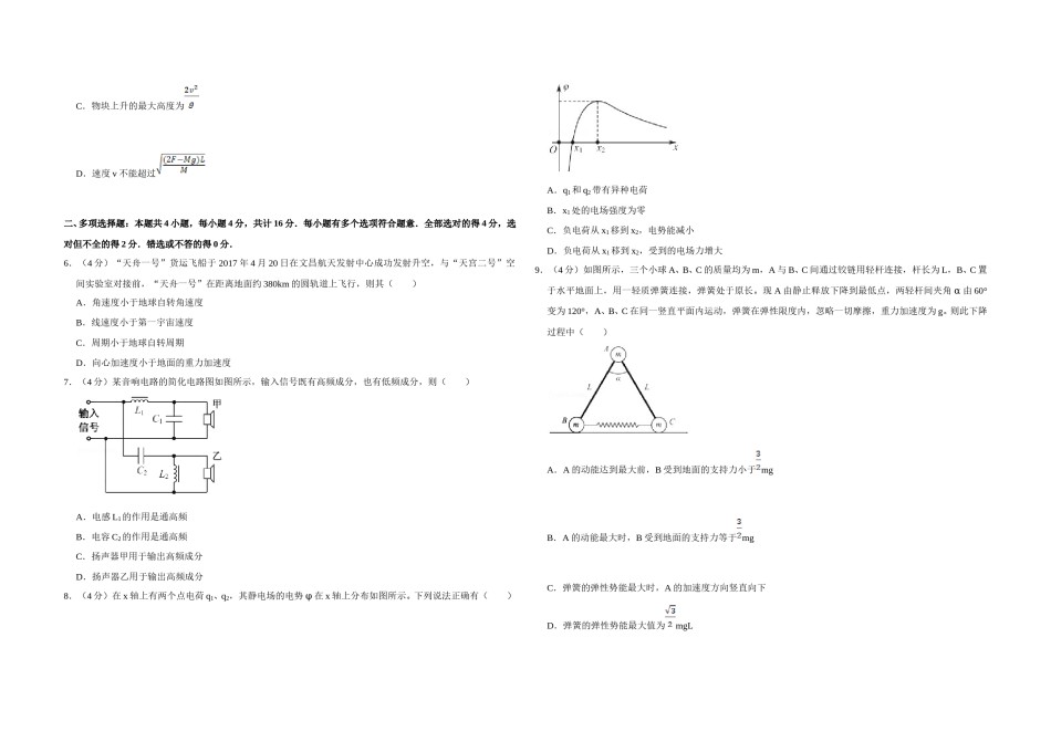 2017年江苏省高考物理试卷   .doc_第2页
