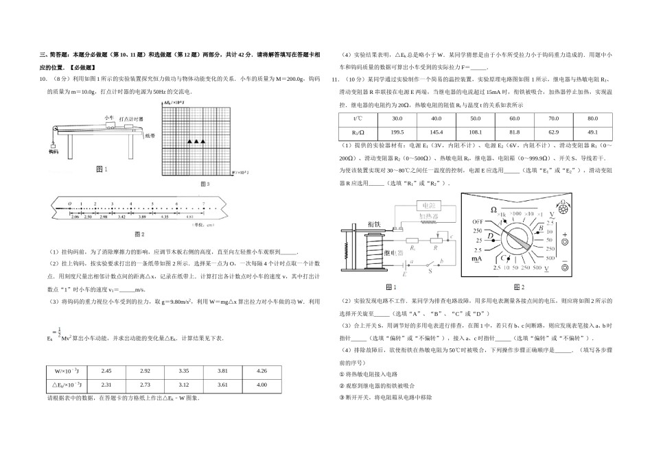 2017年江苏省高考物理试卷   .doc_第3页